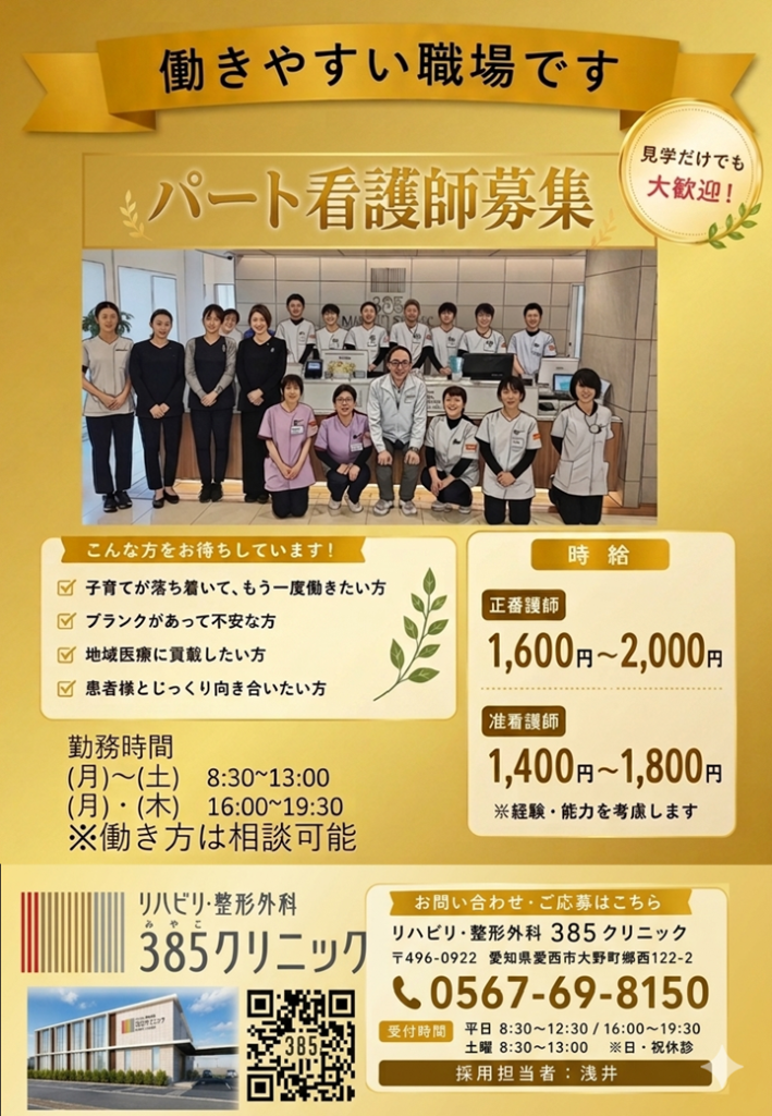 看護師募集